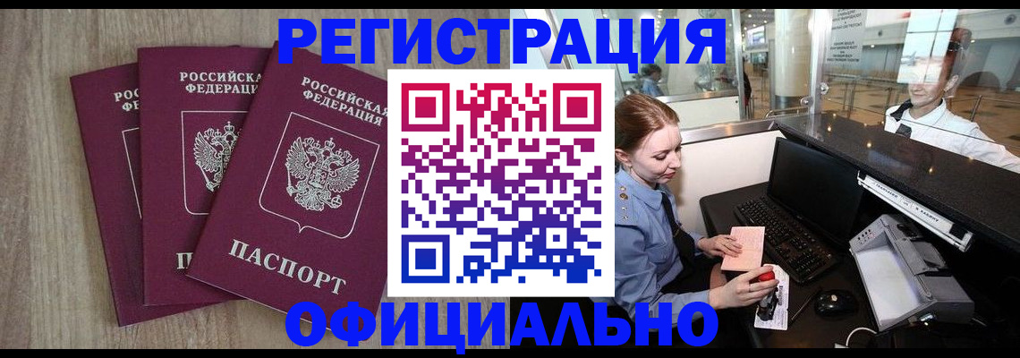 временная регистрация в Волжском