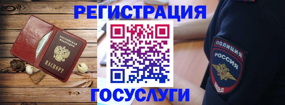 миграционный учет в Волжском