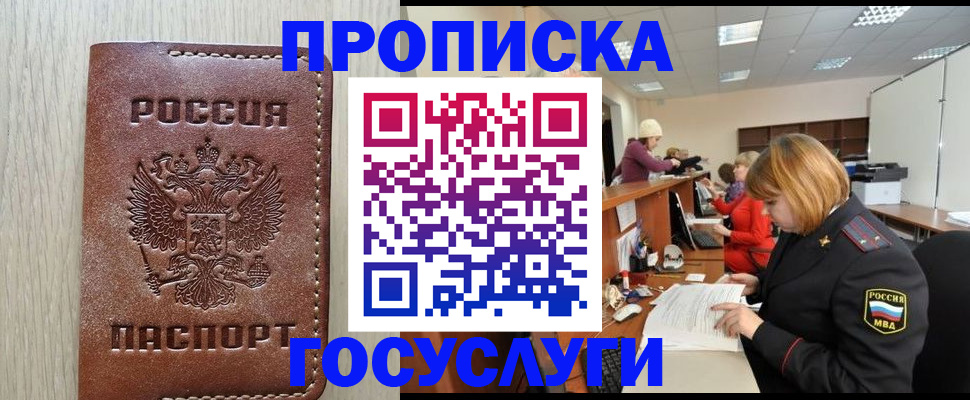 прописка для кредита в Волжском