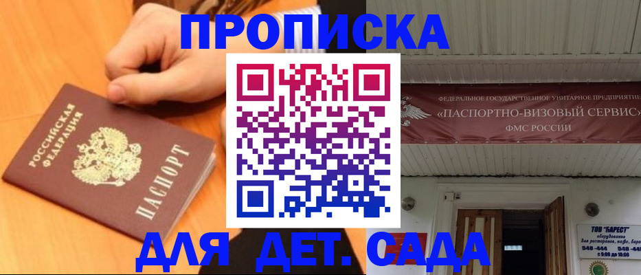 прописка для военкомата в Волжском